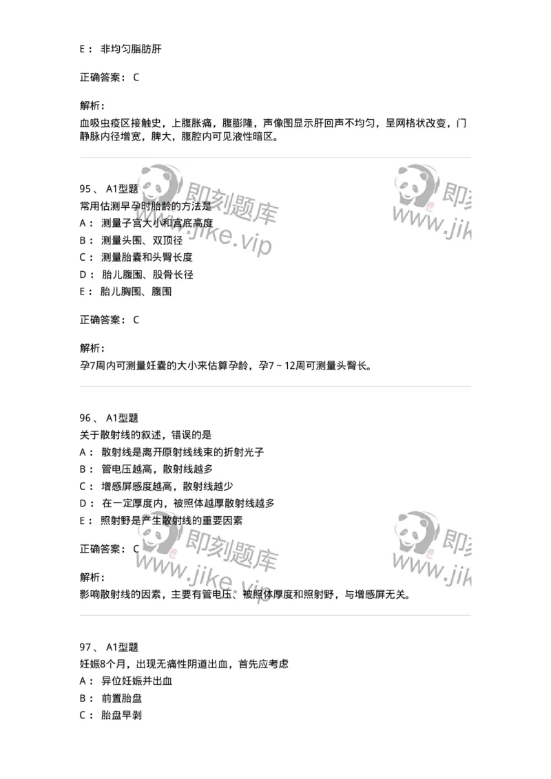 1008-2025年军队文职考试《医学影像技术》模拟预测6-137860_军队文职(1)_01.军队文职真题-专业课_（全）版本一（历年真题+章节练习+模拟题）_医学影像技术(军队文职)_预测模拟_题目+解析