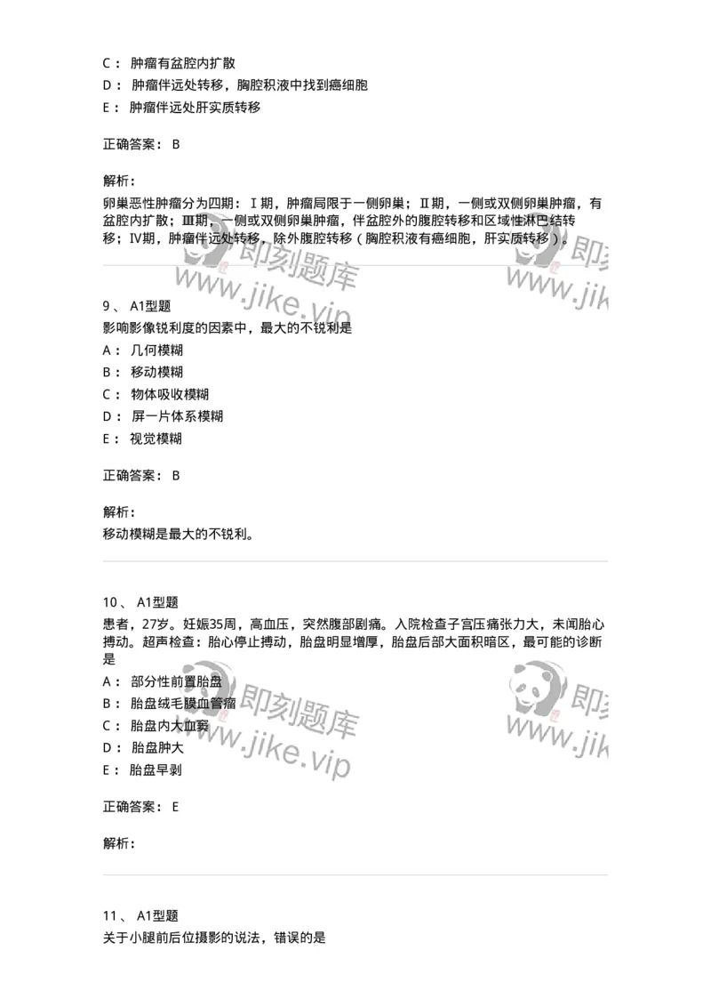 1008-2025年军队文职考试《医学影像技术》模拟预测6-137860_军队文职(1)_01.军队文职真题-专业课_（全）版本一（历年真题+章节练习+模拟题）_医学影像技术(军队文职)_预测模拟_题目+解析