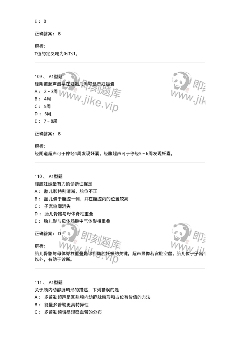 1008-2025年军队文职考试《医学影像技术》模拟预测6-137860_军队文职(1)_01.军队文职真题-专业课_（全）版本一（历年真题+章节练习+模拟题）_医学影像技术(军队文职)_预测模拟_题目+解析