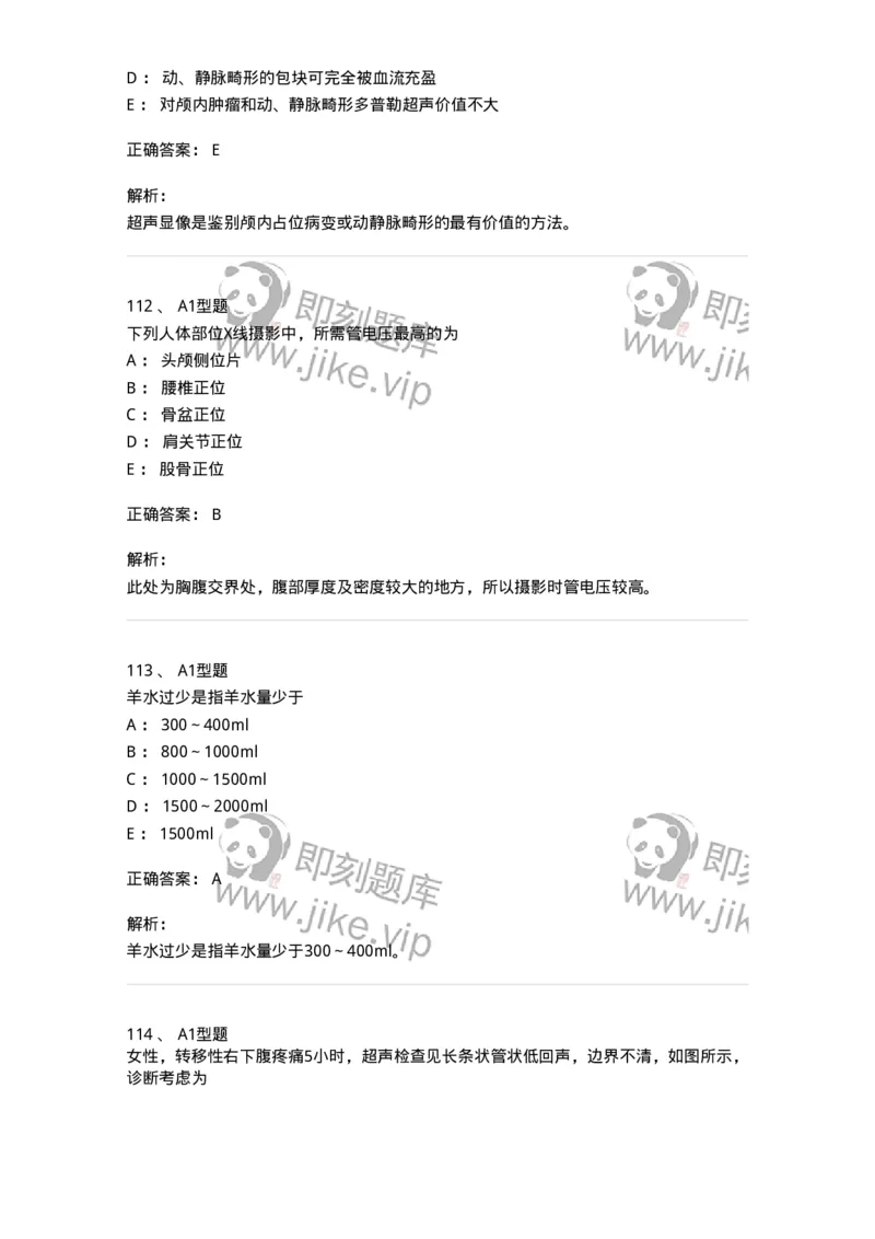 1008-2025年军队文职考试《医学影像技术》模拟预测6-137860_军队文职(1)_01.军队文职真题-专业课_（全）版本一（历年真题+章节练习+模拟题）_医学影像技术(军队文职)_预测模拟_题目+解析