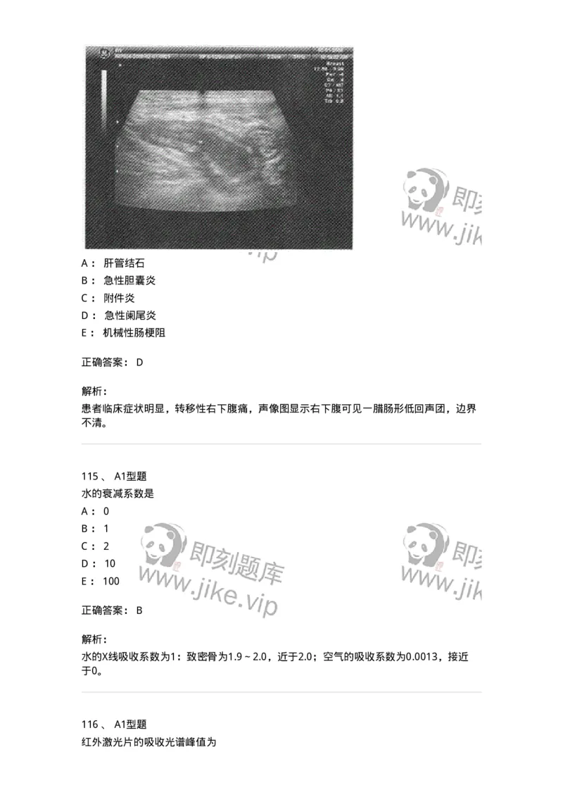 1008-2025年军队文职考试《医学影像技术》模拟预测6-137860_军队文职(1)_01.军队文职真题-专业课_（全）版本一（历年真题+章节练习+模拟题）_医学影像技术(军队文职)_预测模拟_题目+解析