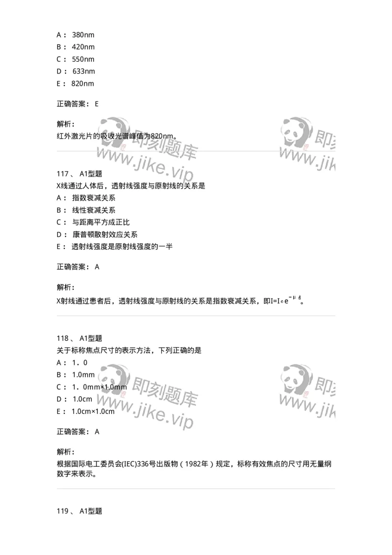 1008-2025年军队文职考试《医学影像技术》模拟预测6-137860_军队文职(1)_01.军队文职真题-专业课_（全）版本一（历年真题+章节练习+模拟题）_医学影像技术(军队文职)_预测模拟_题目+解析