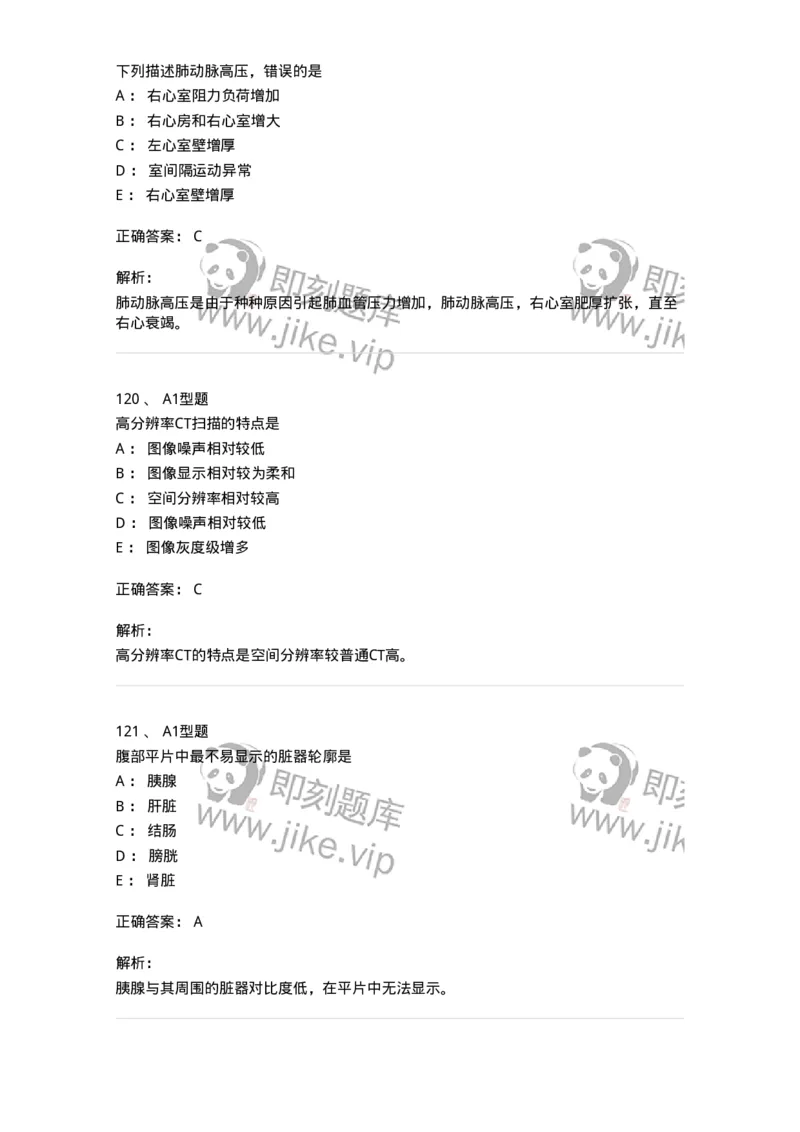 1008-2025年军队文职考试《医学影像技术》模拟预测6-137860_军队文职(1)_01.军队文职真题-专业课_（全）版本一（历年真题+章节练习+模拟题）_医学影像技术(军队文职)_预测模拟_题目+解析