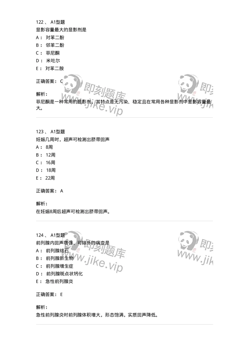 1008-2025年军队文职考试《医学影像技术》模拟预测6-137860_军队文职(1)_01.军队文职真题-专业课_（全）版本一（历年真题+章节练习+模拟题）_医学影像技术(军队文职)_预测模拟_题目+解析
