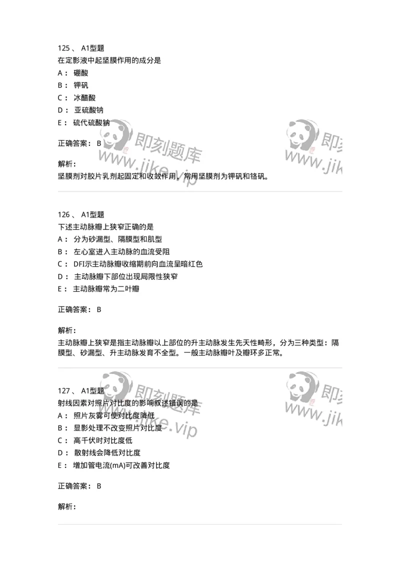 1008-2025年军队文职考试《医学影像技术》模拟预测6-137860_军队文职(1)_01.军队文职真题-专业课_（全）版本一（历年真题+章节练习+模拟题）_医学影像技术(军队文职)_预测模拟_题目+解析