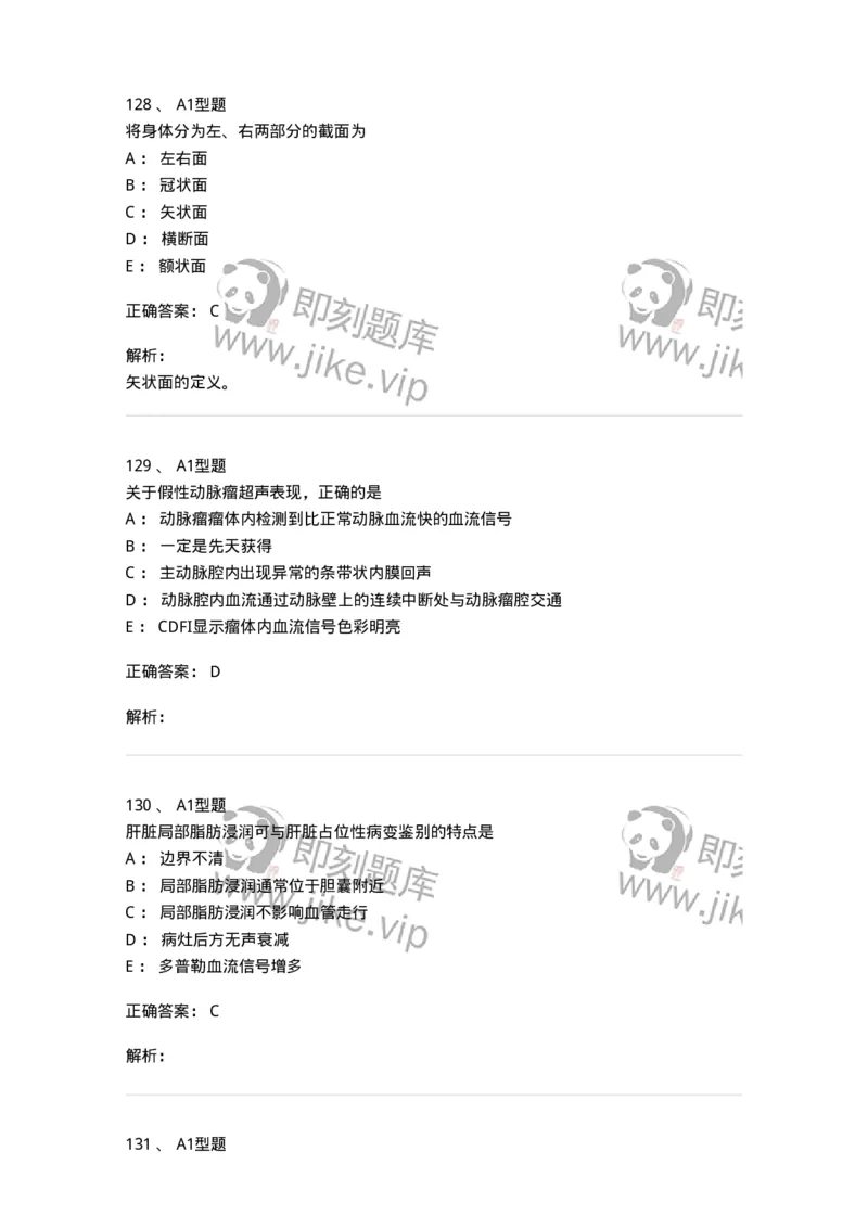 1008-2025年军队文职考试《医学影像技术》模拟预测6-137860_军队文职(1)_01.军队文职真题-专业课_（全）版本一（历年真题+章节练习+模拟题）_医学影像技术(军队文职)_预测模拟_题目+解析