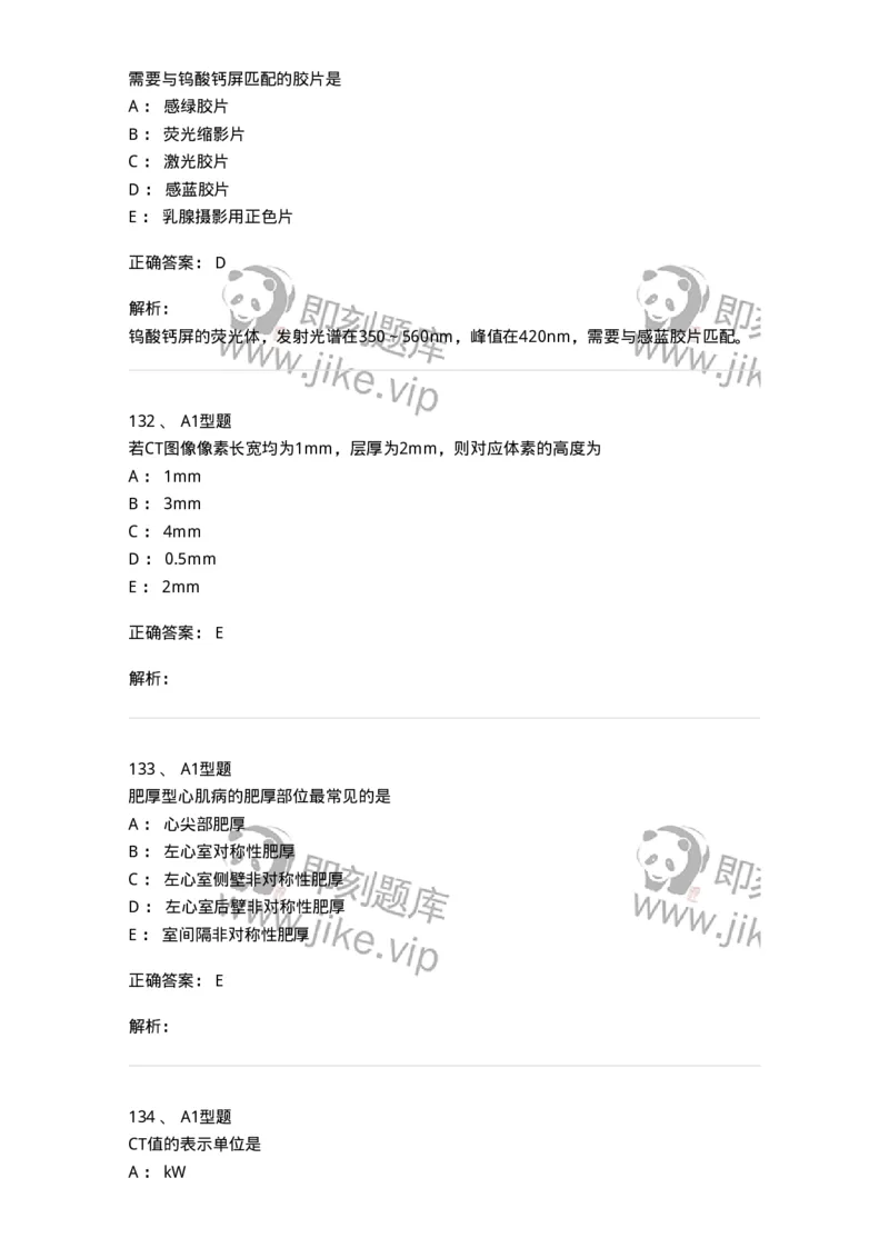 1008-2025年军队文职考试《医学影像技术》模拟预测6-137860_军队文职(1)_01.军队文职真题-专业课_（全）版本一（历年真题+章节练习+模拟题）_医学影像技术(军队文职)_预测模拟_题目+解析