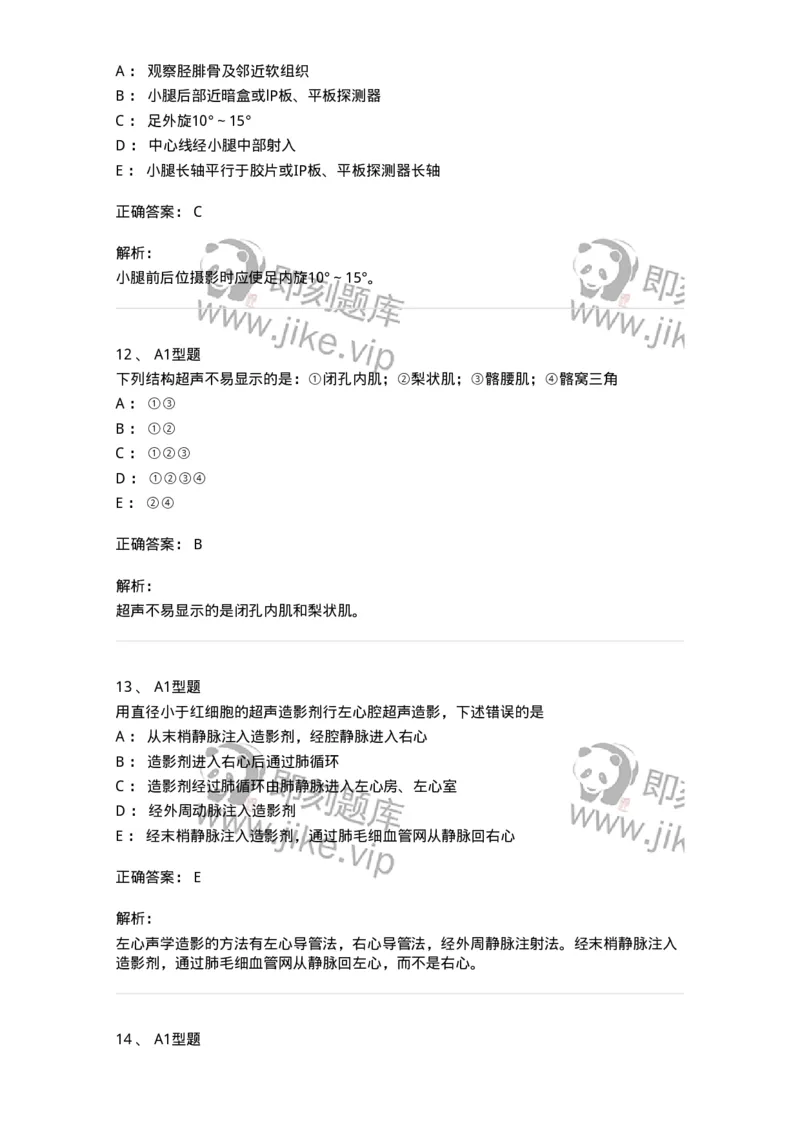 1008-2025年军队文职考试《医学影像技术》模拟预测6-137860_军队文职(1)_01.军队文职真题-专业课_（全）版本一（历年真题+章节练习+模拟题）_医学影像技术(军队文职)_预测模拟_题目+解析