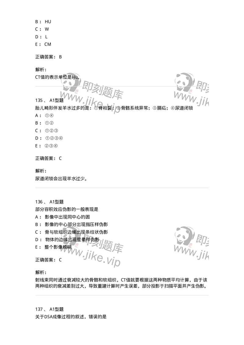 1008-2025年军队文职考试《医学影像技术》模拟预测6-137860_军队文职(1)_01.军队文职真题-专业课_（全）版本一（历年真题+章节练习+模拟题）_医学影像技术(军队文职)_预测模拟_题目+解析