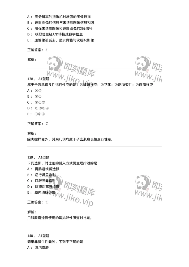 1008-2025年军队文职考试《医学影像技术》模拟预测6-137860_军队文职(1)_01.军队文职真题-专业课_（全）版本一（历年真题+章节练习+模拟题）_医学影像技术(军队文职)_预测模拟_题目+解析