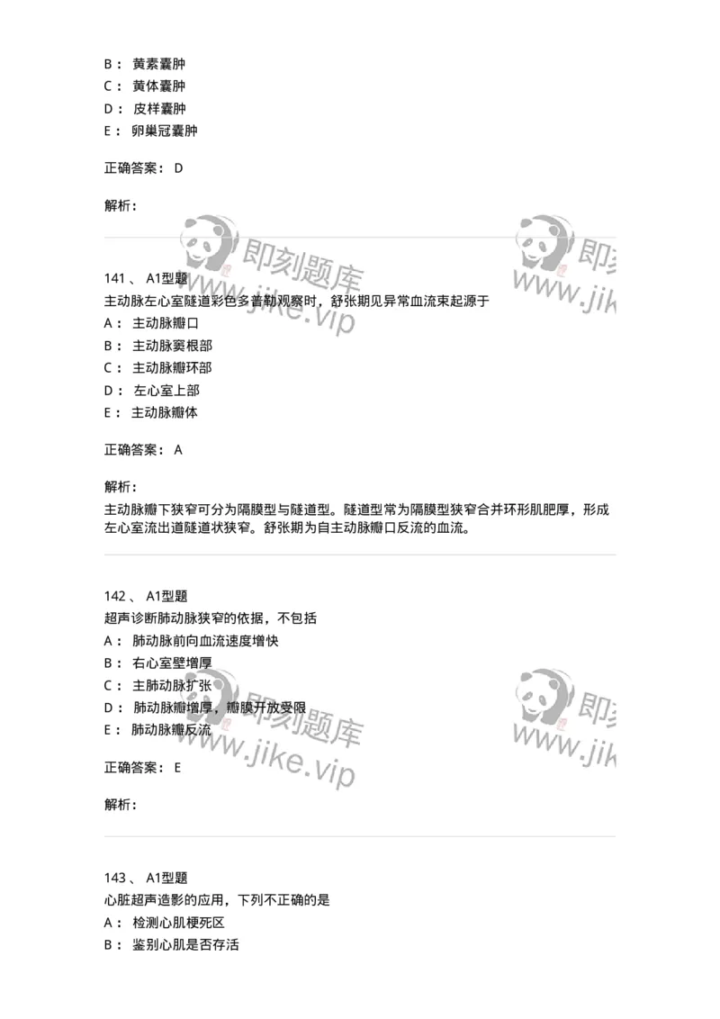 1008-2025年军队文职考试《医学影像技术》模拟预测6-137860_军队文职(1)_01.军队文职真题-专业课_（全）版本一（历年真题+章节练习+模拟题）_医学影像技术(军队文职)_预测模拟_题目+解析