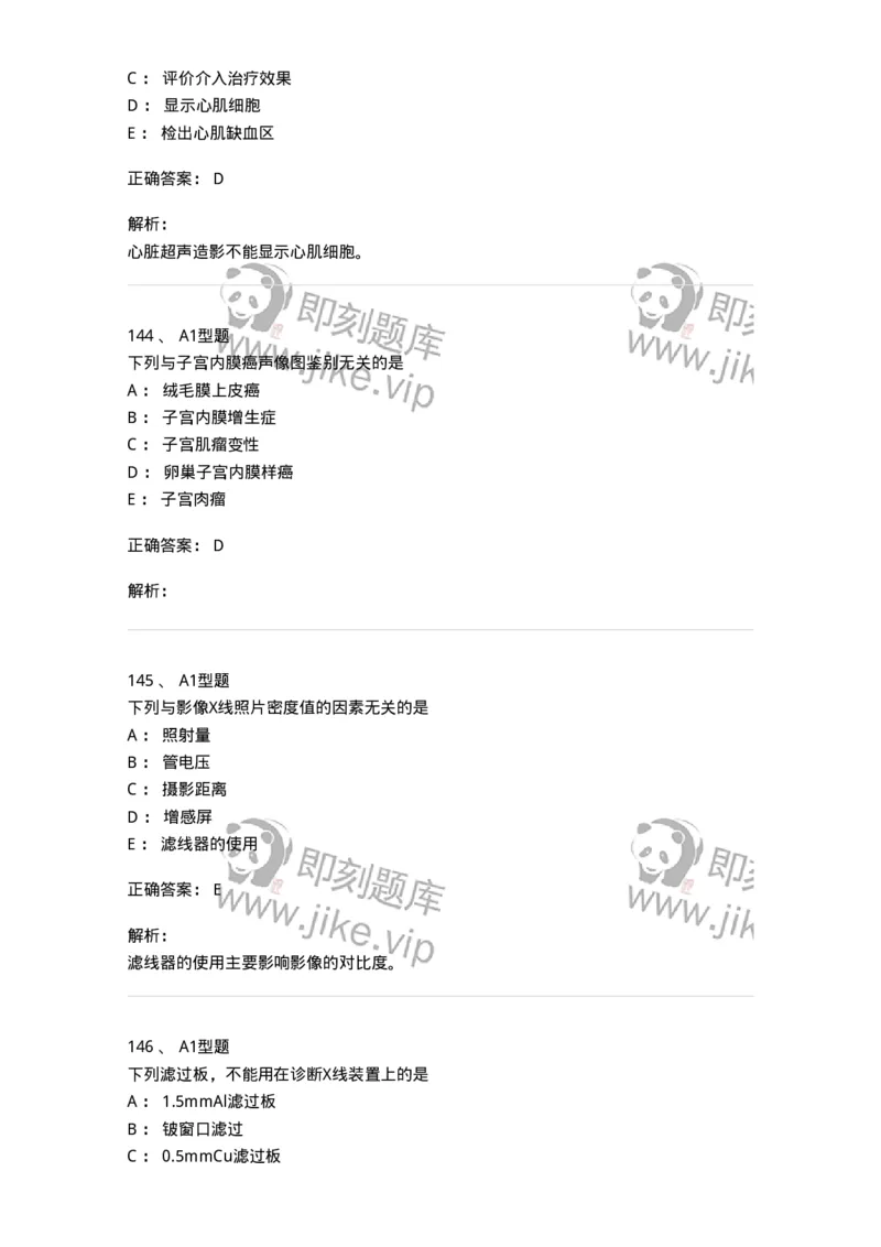 1008-2025年军队文职考试《医学影像技术》模拟预测6-137860_军队文职(1)_01.军队文职真题-专业课_（全）版本一（历年真题+章节练习+模拟题）_医学影像技术(军队文职)_预测模拟_题目+解析