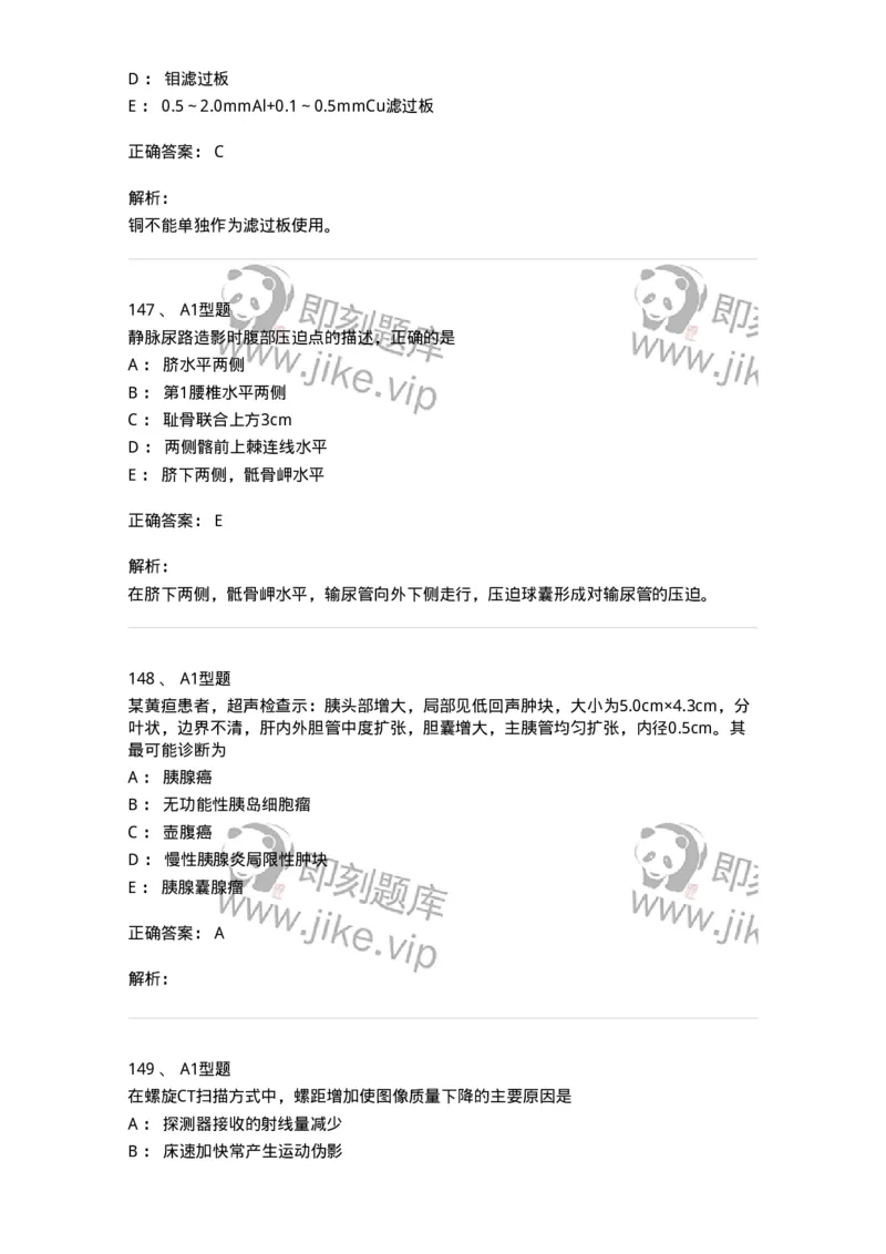 1008-2025年军队文职考试《医学影像技术》模拟预测6-137860_军队文职(1)_01.军队文职真题-专业课_（全）版本一（历年真题+章节练习+模拟题）_医学影像技术(军队文职)_预测模拟_题目+解析