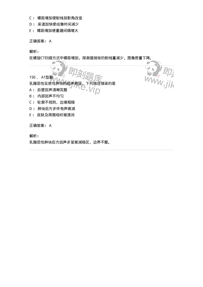 1008-2025年军队文职考试《医学影像技术》模拟预测6-137860_军队文职(1)_01.军队文职真题-专业课_（全）版本一（历年真题+章节练习+模拟题）_医学影像技术(军队文职)_预测模拟_题目+解析