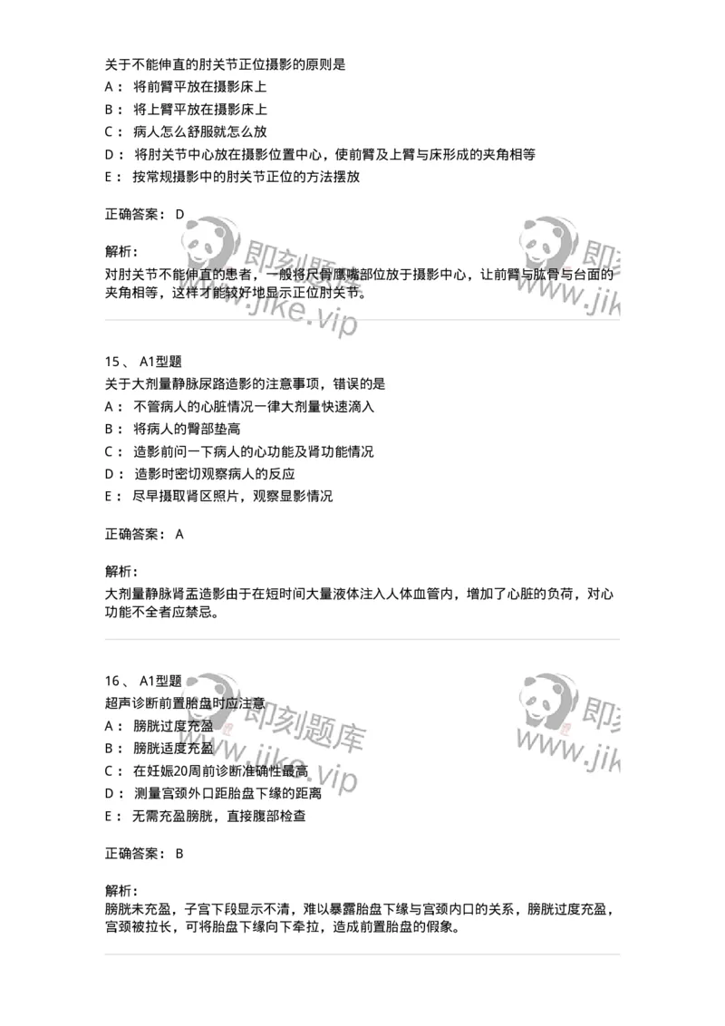 1008-2025年军队文职考试《医学影像技术》模拟预测6-137860_军队文职(1)_01.军队文职真题-专业课_（全）版本一（历年真题+章节练习+模拟题）_医学影像技术(军队文职)_预测模拟_题目+解析