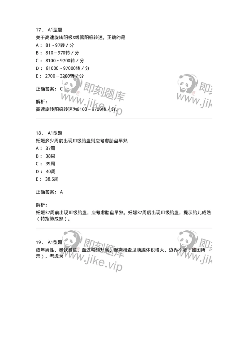 1008-2025年军队文职考试《医学影像技术》模拟预测6-137860_军队文职(1)_01.军队文职真题-专业课_（全）版本一（历年真题+章节练习+模拟题）_医学影像技术(军队文职)_预测模拟_题目+解析