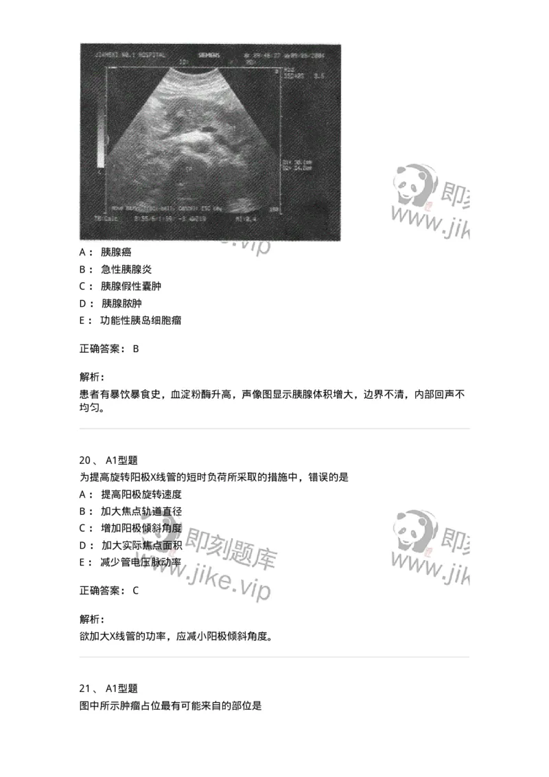 1008-2025年军队文职考试《医学影像技术》模拟预测6-137860_军队文职(1)_01.军队文职真题-专业课_（全）版本一（历年真题+章节练习+模拟题）_医学影像技术(军队文职)_预测模拟_题目+解析