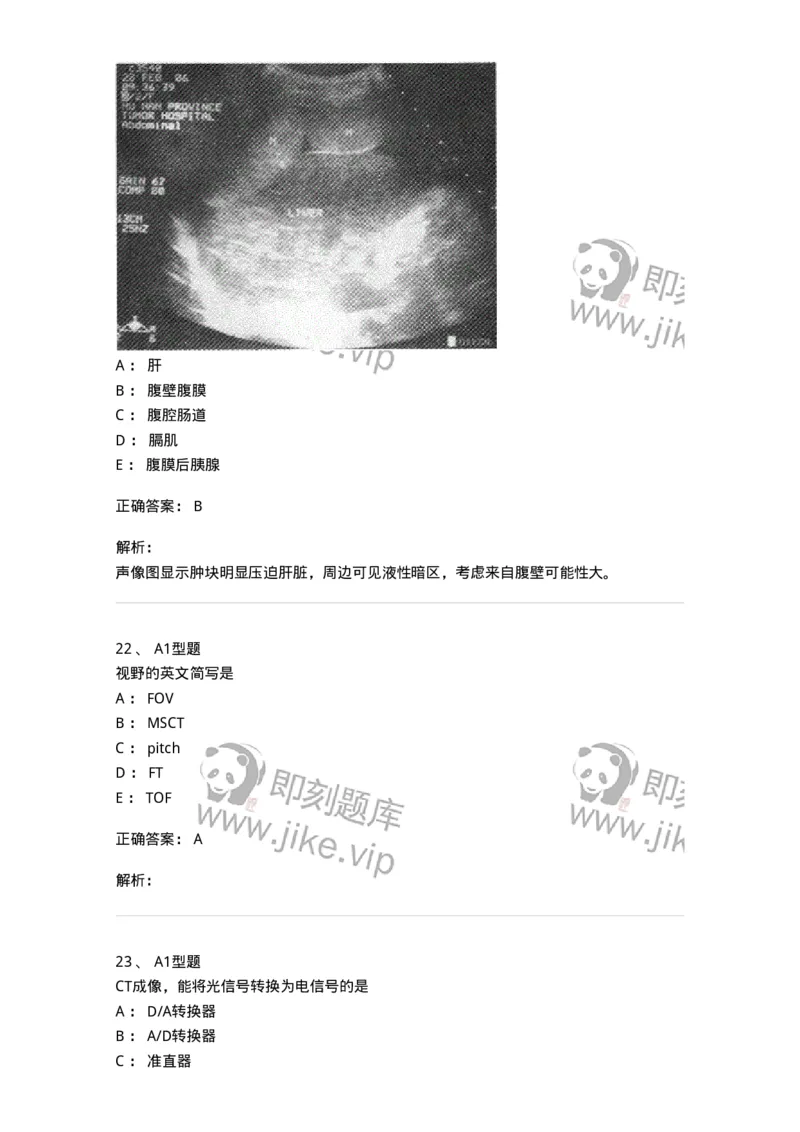 1008-2025年军队文职考试《医学影像技术》模拟预测6-137860_军队文职(1)_01.军队文职真题-专业课_（全）版本一（历年真题+章节练习+模拟题）_医学影像技术(军队文职)_预测模拟_题目+解析