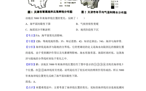 2016年高考地理试卷（天津）（解析卷）_地理历年高考真题_新&middot;PDF版2008-2025&middot;高考地理真题_地理（按省份分类）2008-2025_2008-2024&middot;（天津）地理高考真题