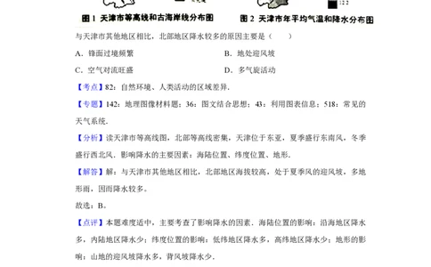 2016年高考地理试卷（天津）（解析卷）_地理历年高考真题_新&middot;PDF版2008-2025&middot;高考地理真题_地理（按省份分类）2008-2025_2008-2024&middot;（天津）地理高考真题