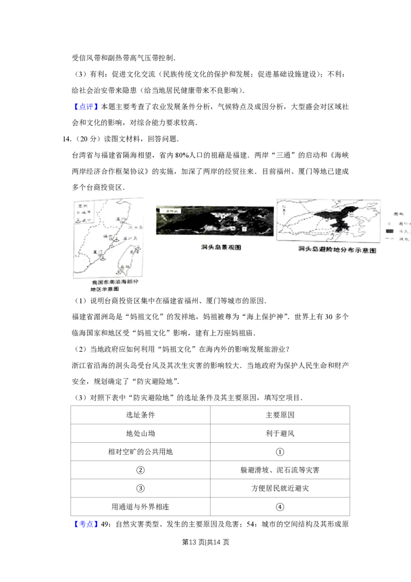 2016年高考地理试卷（天津）（解析卷）_地理历年高考真题_新&middot;PDF版2008-2025&middot;高考地理真题_地理（按省份分类）2008-2025_2008-2024&middot;（天津）地理高考真题