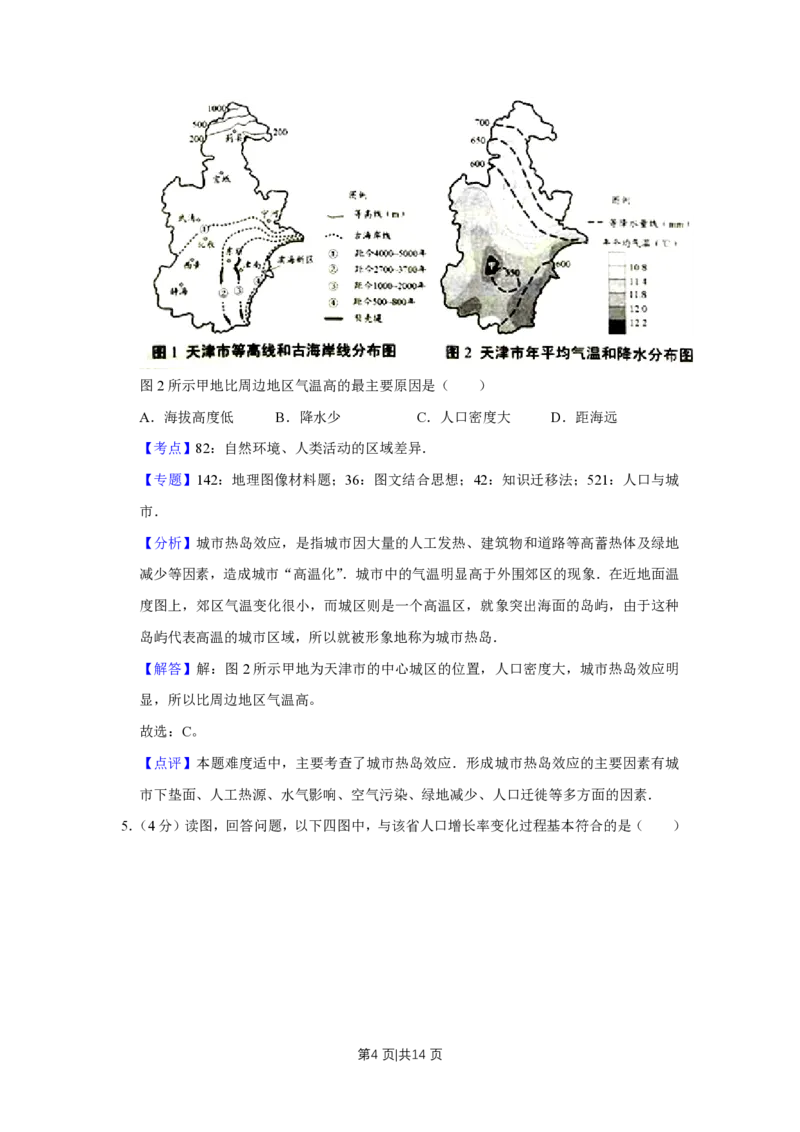 2016年高考地理试卷（天津）（解析卷）_地理历年高考真题_新&middot;PDF版2008-2025&middot;高考地理真题_地理（按省份分类）2008-2025_2008-2024&middot;（天津）地理高考真题