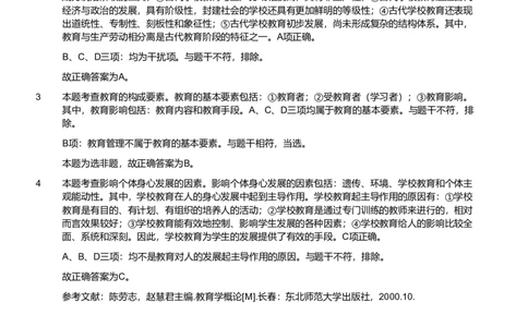 2021军队文职统一考试《专业科目》教育学类&mdash;教育学试卷（考生回忆版）（解析）_军队文职(1)_01.军队文职真题-专业课_版本二_教育学（5套2013,2018-2021）
