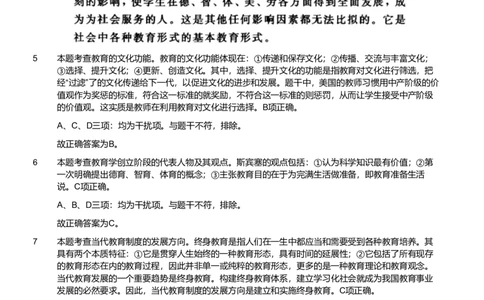 2021军队文职统一考试《专业科目》教育学类&mdash;教育学试卷（考生回忆版）（解析）_军队文职(1)_01.军队文职真题-专业课_版本二_教育学（5套2013,2018-2021）
