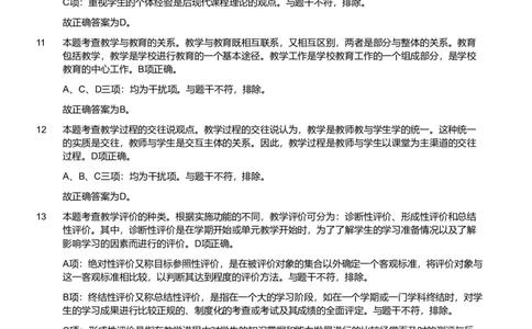 2021军队文职统一考试《专业科目》教育学类&mdash;教育学试卷（考生回忆版）（解析）_军队文职(1)_01.军队文职真题-专业课_版本二_教育学（5套2013,2018-2021）