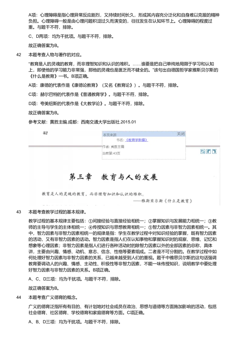 2021军队文职统一考试《专业科目》教育学类&mdash;教育学试卷（考生回忆版）（解析）_军队文职(1)_01.军队文职真题-专业课_版本二_教育学（5套2013,2018-2021）