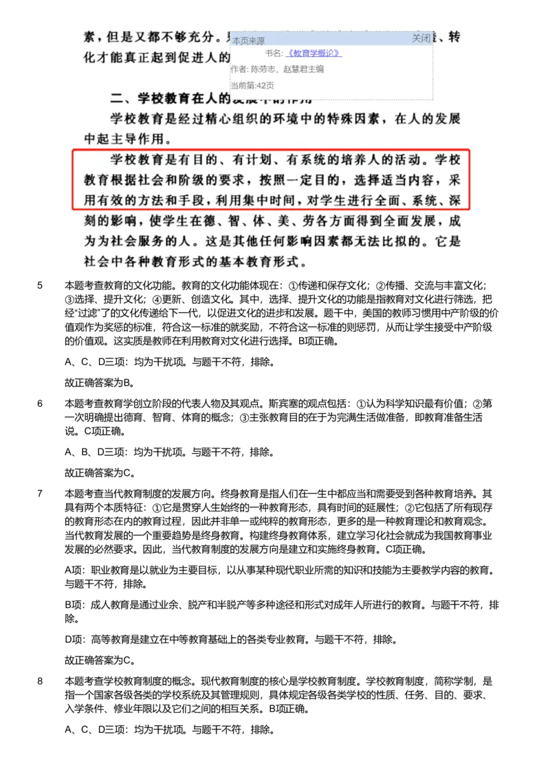 2021军队文职统一考试《专业科目》教育学类&mdash;教育学试卷（考生回忆版）（解析）_军队文职(1)_01.军队文职真题-专业课_版本二_教育学（5套2013,2018-2021）