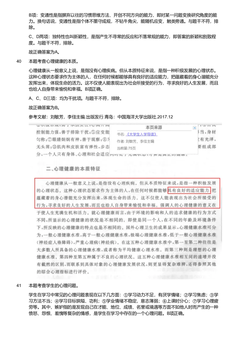 2021军队文职统一考试《专业科目》教育学类&mdash;教育学试卷（考生回忆版）（解析）_军队文职(1)_01.军队文职真题-专业课_版本二_教育学（5套2013,2018-2021）