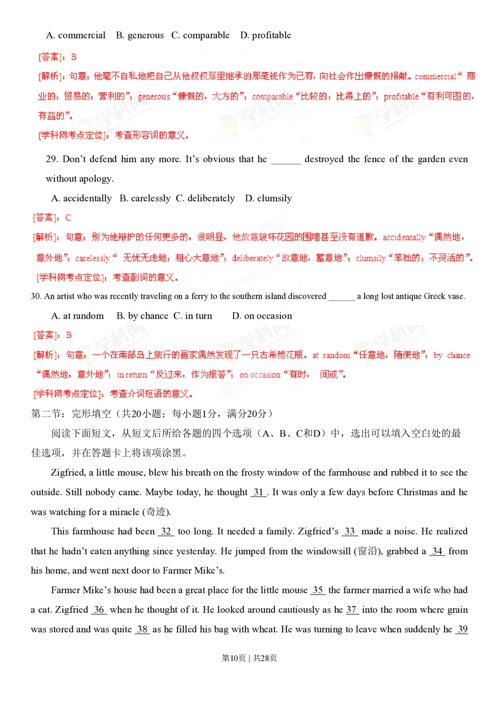 2013年高考英语试卷（湖北）（解析卷）_英语历年高考真题_新&middot;PDF版2008-2025&middot;高考英语真题_英语（按试卷类型分类）2008-2025_自主命题卷&middot;英语（2008-2025）_湖北自主命题&middot;英语（2012-2015）