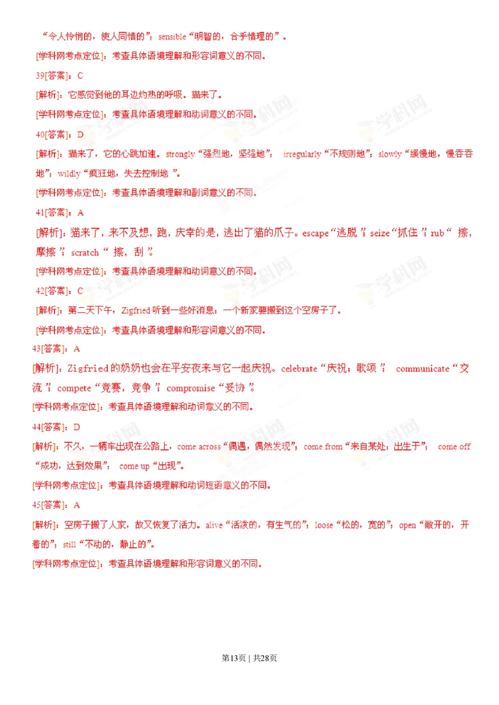 2013年高考英语试卷（湖北）（解析卷）_英语历年高考真题_新&middot;PDF版2008-2025&middot;高考英语真题_英语（按试卷类型分类）2008-2025_自主命题卷&middot;英语（2008-2025）_湖北自主命题&middot;英语（2012-2015）