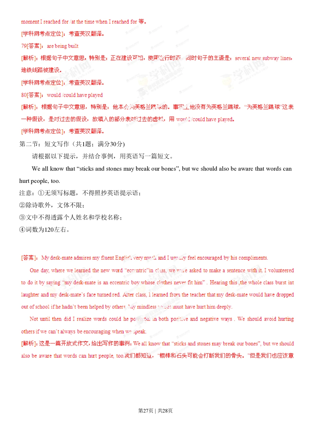 2013年高考英语试卷（湖北）（解析卷）_英语历年高考真题_新&middot;PDF版2008-2025&middot;高考英语真题_英语（按试卷类型分类）2008-2025_自主命题卷&middot;英语（2008-2025）_湖北自主命题&middot;英语（2012-2015）