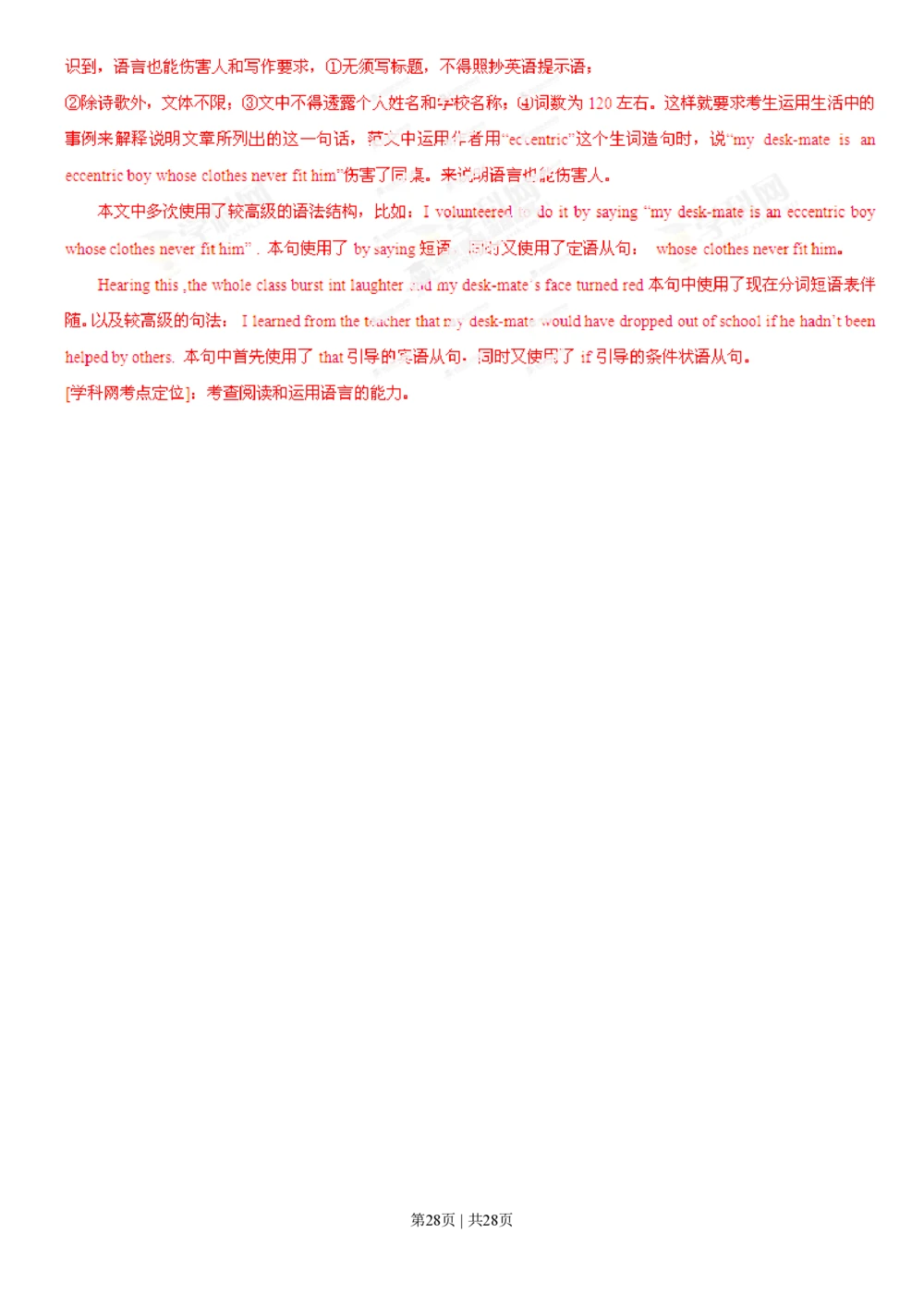 2013年高考英语试卷（湖北）（解析卷）_英语历年高考真题_新&middot;PDF版2008-2025&middot;高考英语真题_英语（按试卷类型分类）2008-2025_自主命题卷&middot;英语（2008-2025）_湖北自主命题&middot;英语（2012-2015）