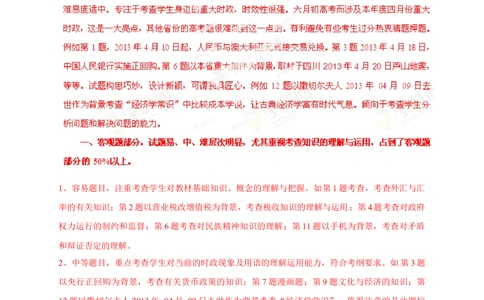 2013年高考政治试卷（四川）（解析卷）_政治历年高考真题_新&middot;Word版2008-2025&middot;高考政治真题_政治（按年份分类）2008-2025_2013&middot;政治高考真题