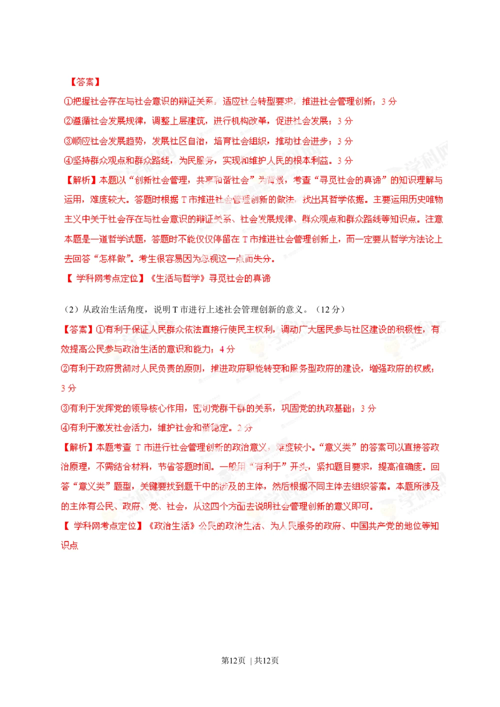 2013年高考政治试卷（四川）（解析卷）_政治历年高考真题_新&middot;Word版2008-2025&middot;高考政治真题_政治（按年份分类）2008-2025_2013&middot;政治高考真题