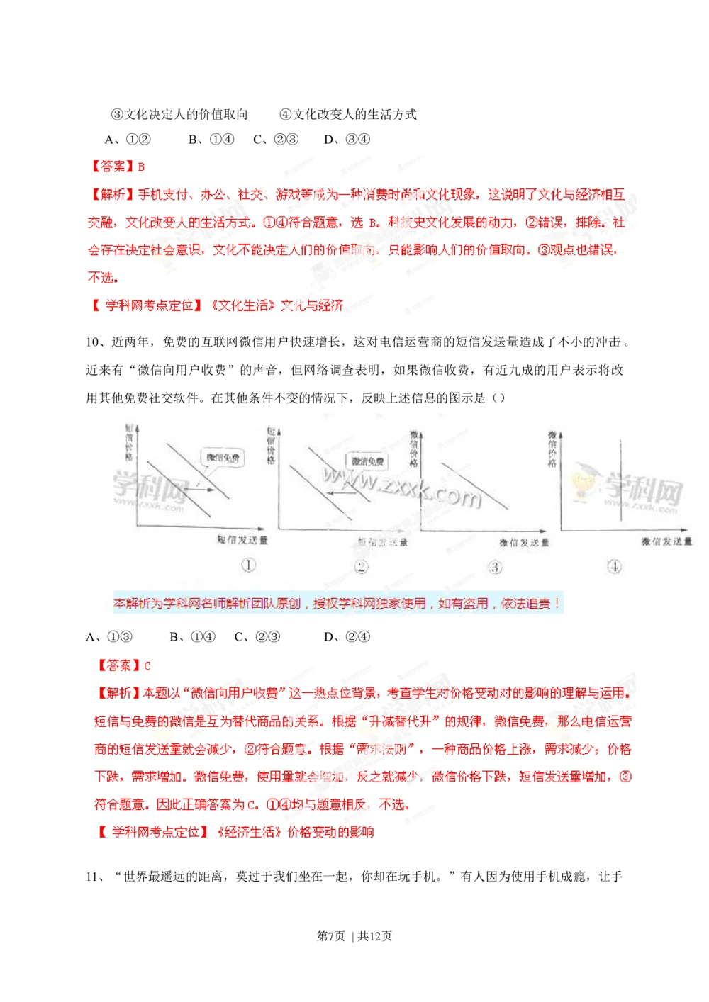 2013年高考政治试卷（四川）（解析卷）_政治历年高考真题_新&middot;Word版2008-2025&middot;高考政治真题_政治（按年份分类）2008-2025_2013&middot;政治高考真题