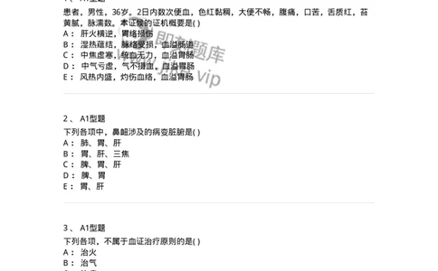 2005043-血证-175001_军队文职(1)_01.军队文职真题-专业课_（全）版本一（历年真题+章节练习+模拟题）_中医学(军队文职)_章节练习_纯题目