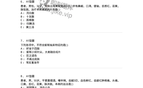 2005043-血证-175001_军队文职(1)_01.军队文职真题-专业课_（全）版本一（历年真题+章节练习+模拟题）_中医学(军队文职)_章节练习_纯题目