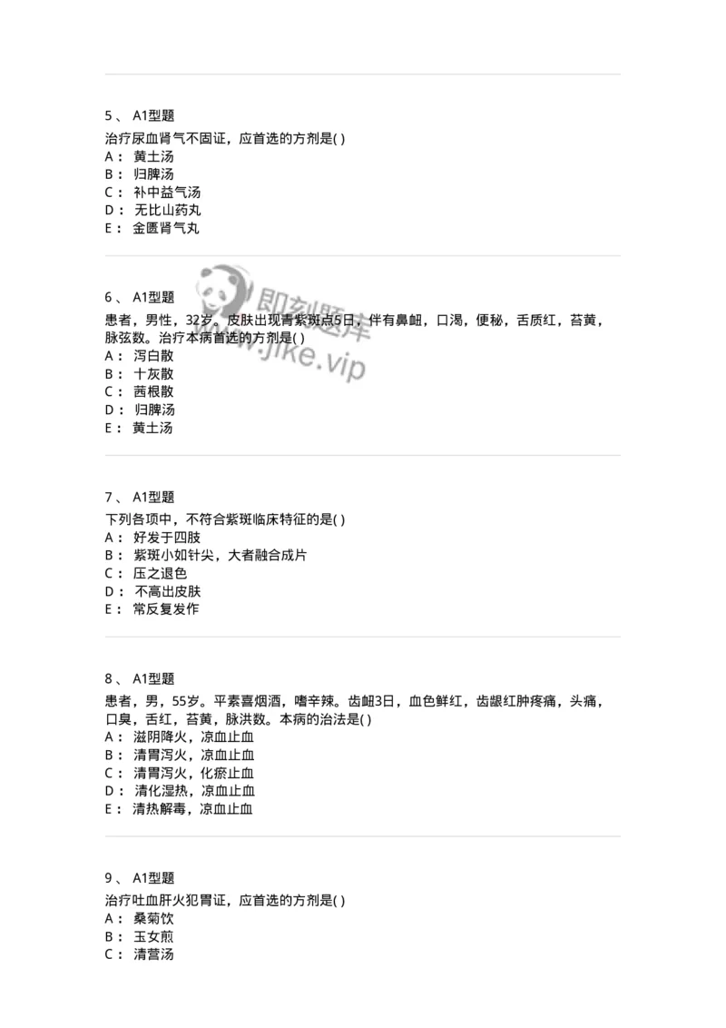 2005043-血证-175001_军队文职(1)_01.军队文职真题-专业课_（全）版本一（历年真题+章节练习+模拟题）_中医学(军队文职)_章节练习_纯题目