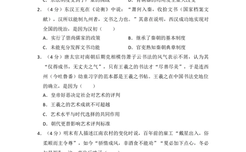 2016年高考历史试卷（新课标Ⅲ）（空白卷）_历史历年高考真题_新&middot;Word版2008-2025&middot;高考历史真题_历史（按省份分类）2008-2025_2008-2024&middot;（广西）历史高考真题