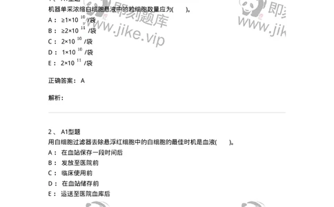 1101011003-血液及其成分的保存、运输和发放-194629_军队文职(1)_01.军队文职真题-专业课_（全）版本一（历年真题+章节练习+模拟题）_医学检验技术(军队文职)_历年真题_题目+解析