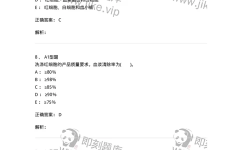 1101011003-血液及其成分的保存、运输和发放-194629_军队文职(1)_01.军队文职真题-专业课_（全）版本一（历年真题+章节练习+模拟题）_医学检验技术(军队文职)_历年真题_题目+解析