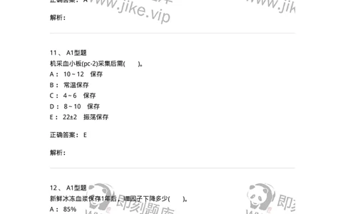 1101011003-血液及其成分的保存、运输和发放-194629_军队文职(1)_01.军队文职真题-专业课_（全）版本一（历年真题+章节练习+模拟题）_医学检验技术(军队文职)_历年真题_题目+解析
