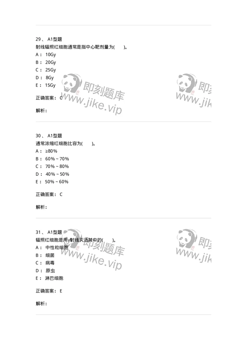 1101011003-血液及其成分的保存、运输和发放-194629_军队文职(1)_01.军队文职真题-专业课_（全）版本一（历年真题+章节练习+模拟题）_医学检验技术(军队文职)_历年真题_题目+解析