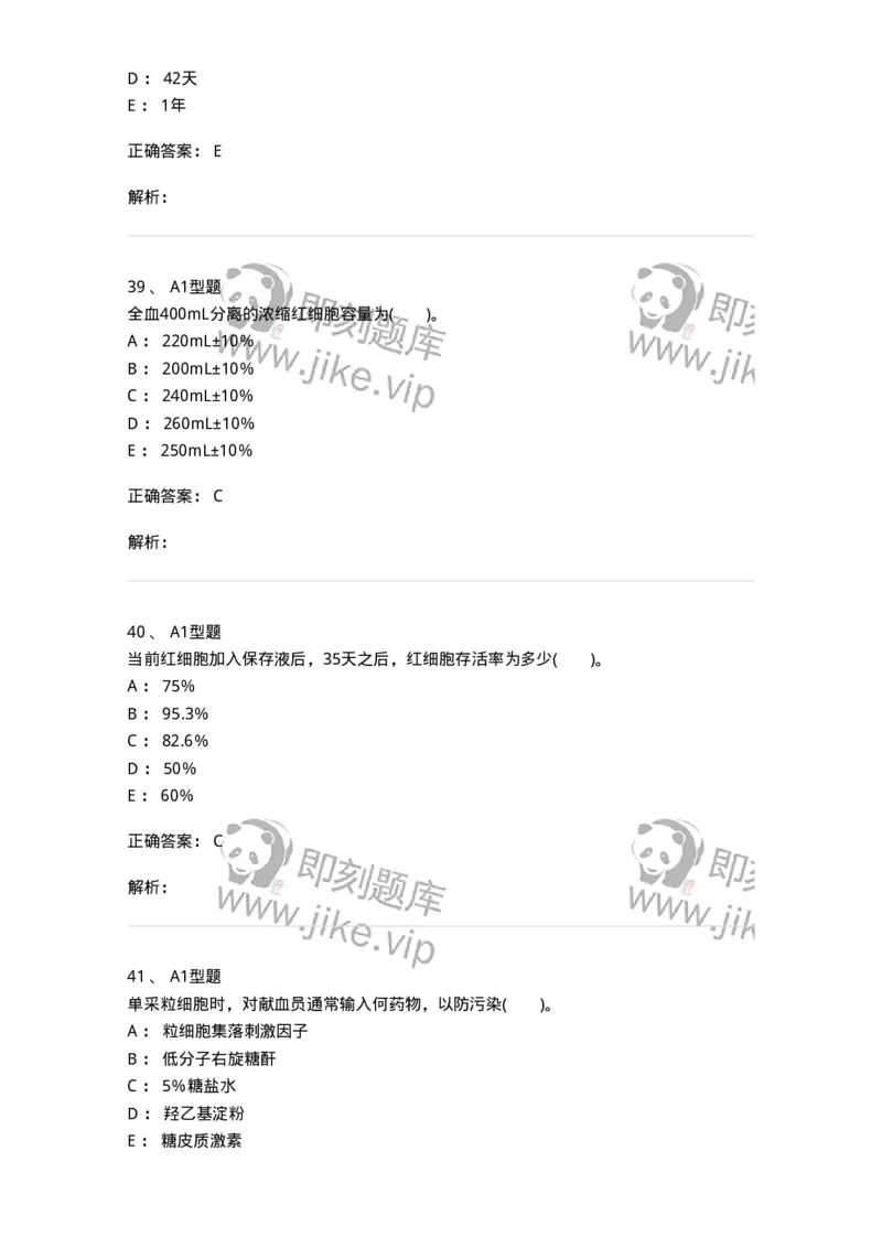 1101011003-血液及其成分的保存、运输和发放-194629_军队文职(1)_01.军队文职真题-专业课_（全）版本一（历年真题+章节练习+模拟题）_医学检验技术(军队文职)_历年真题_题目+解析