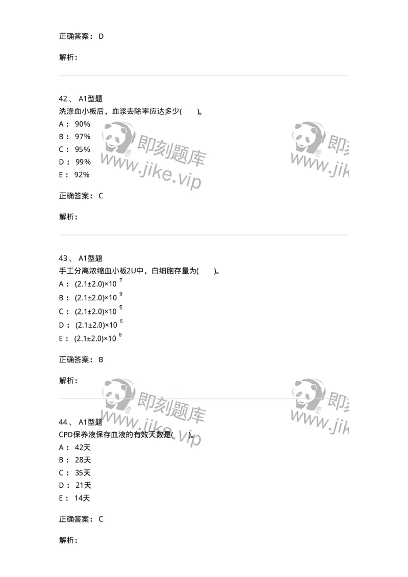1101011003-血液及其成分的保存、运输和发放-194629_军队文职(1)_01.军队文职真题-专业课_（全）版本一（历年真题+章节练习+模拟题）_医学检验技术(军队文职)_历年真题_题目+解析