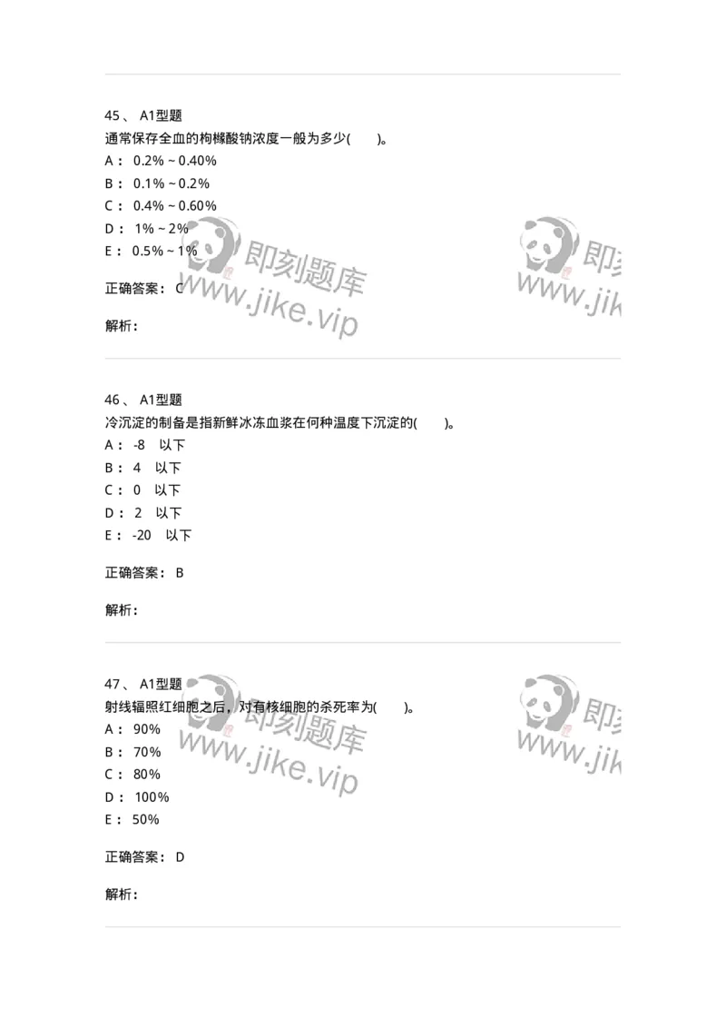 1101011003-血液及其成分的保存、运输和发放-194629_军队文职(1)_01.军队文职真题-专业课_（全）版本一（历年真题+章节练习+模拟题）_医学检验技术(军队文职)_历年真题_题目+解析